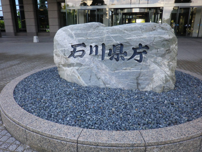 県庁石碑